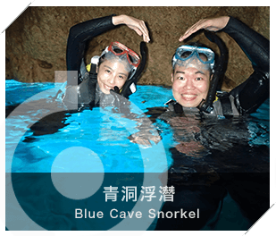 沖繩 青洞 浮潛
