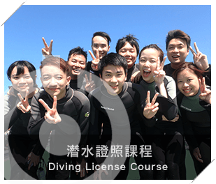 沖繩 潛水 證照 課程