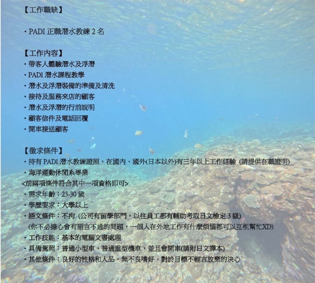 青之洞窟 日本沖繩 體驗潛水 招募