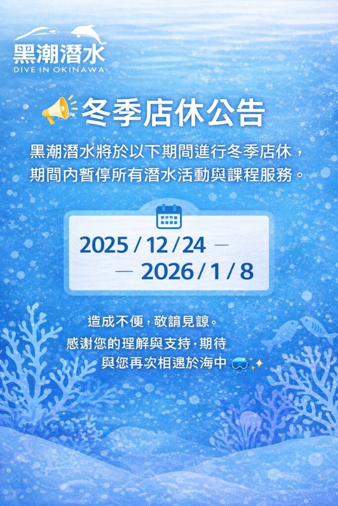 體驗潛水 沖繩 PADI 中文教練