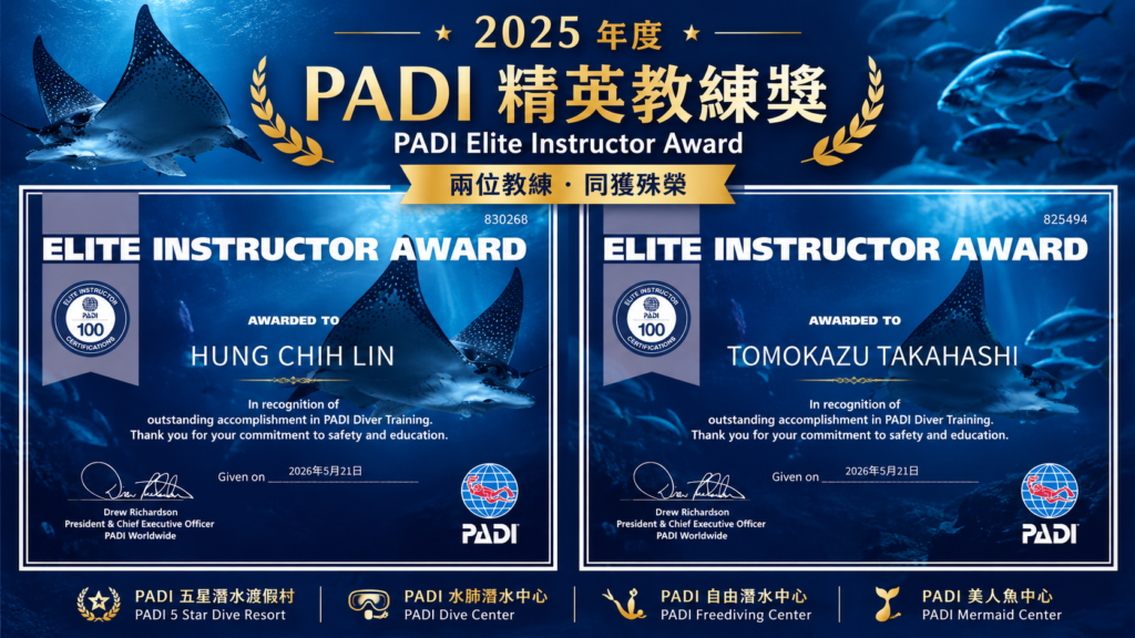 PADI 精英教練獎 黑潮潛水副社長與店長 Elite Instructor Award